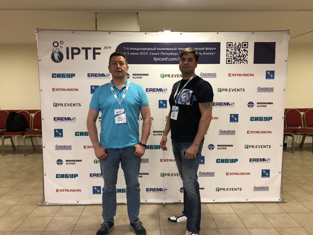 Участники VII ежегодного международного полимерного технологического форума IPTF 2019